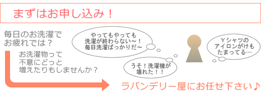 まずはお申し込み!